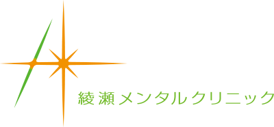 綾瀬メンタルクリニック
